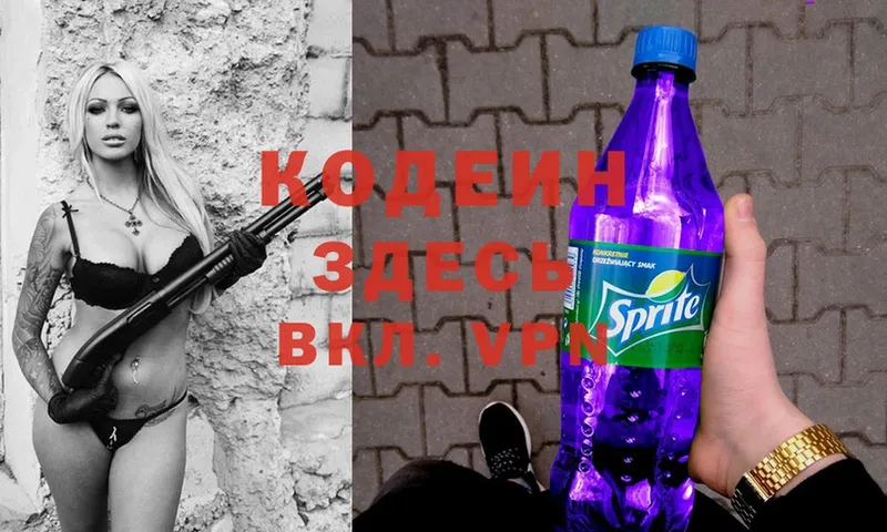 Кодеиновый сироп Lean Purple Drank  Каргат 